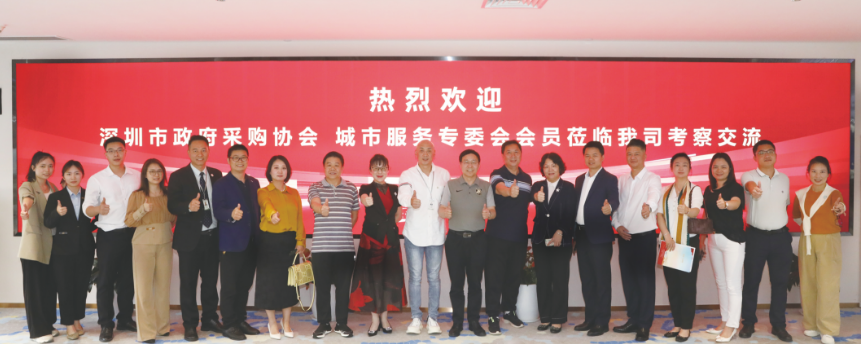 經(jīng)驗(yàn)分享 共同發(fā)展丨深圳市政府采購協(xié)會城市服務(wù)專委會三月主題走訪交流活動